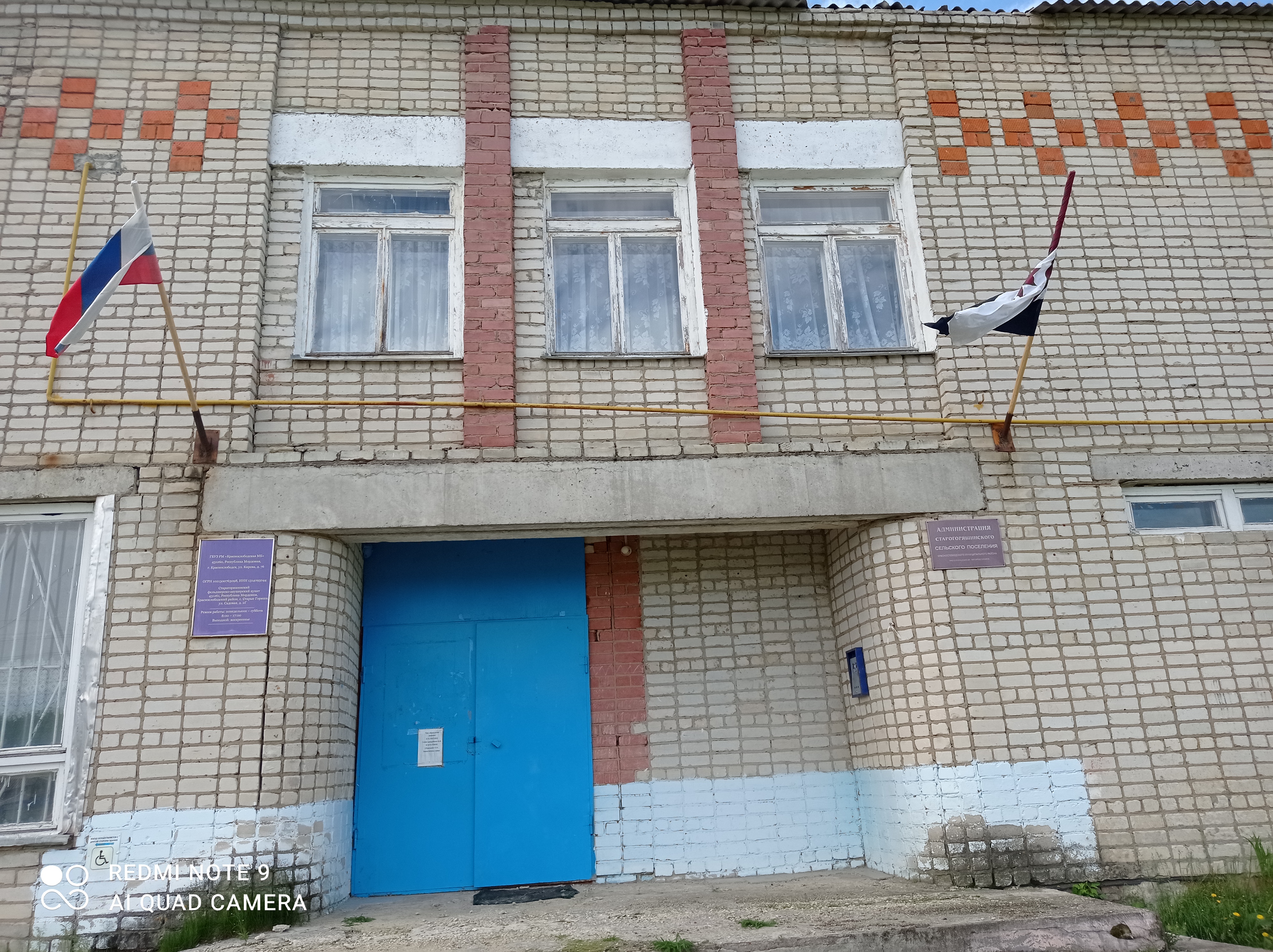 Здание администрации Старогоряшинского сельского поселения